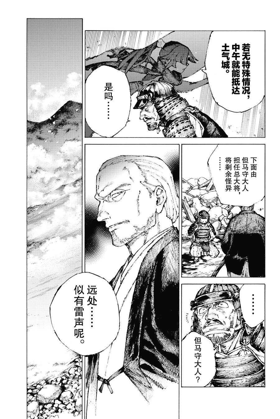 《FGO亚种特异点III 尸山血河舞台》漫画最新章节第30话 试看版免费下拉式在线观看章节第【18】张图片