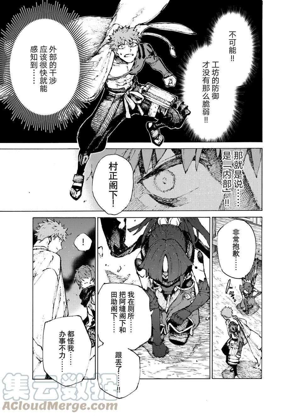 《FGO亚种特异点III 尸山血河舞台》漫画最新章节第34话 试看版免费下拉式在线观看章节第【11】张图片