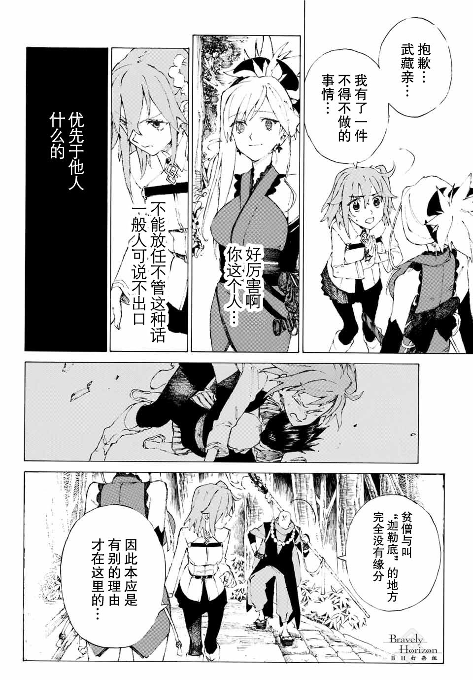 《FGO亚种特异点III 尸山血河舞台》漫画最新章节第1话免费下拉式在线观看章节第【51】张图片