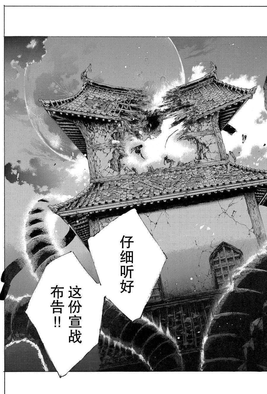 《FGO亚种特异点III 尸山血河舞台》漫画最新章节第24话 试看版免费下拉式在线观看章节第【9】张图片