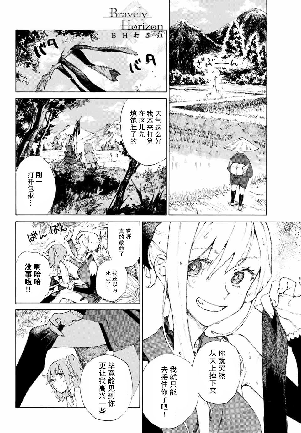 《FGO亚种特异点III 尸山血河舞台》漫画最新章节第1话免费下拉式在线观看章节第【15】张图片