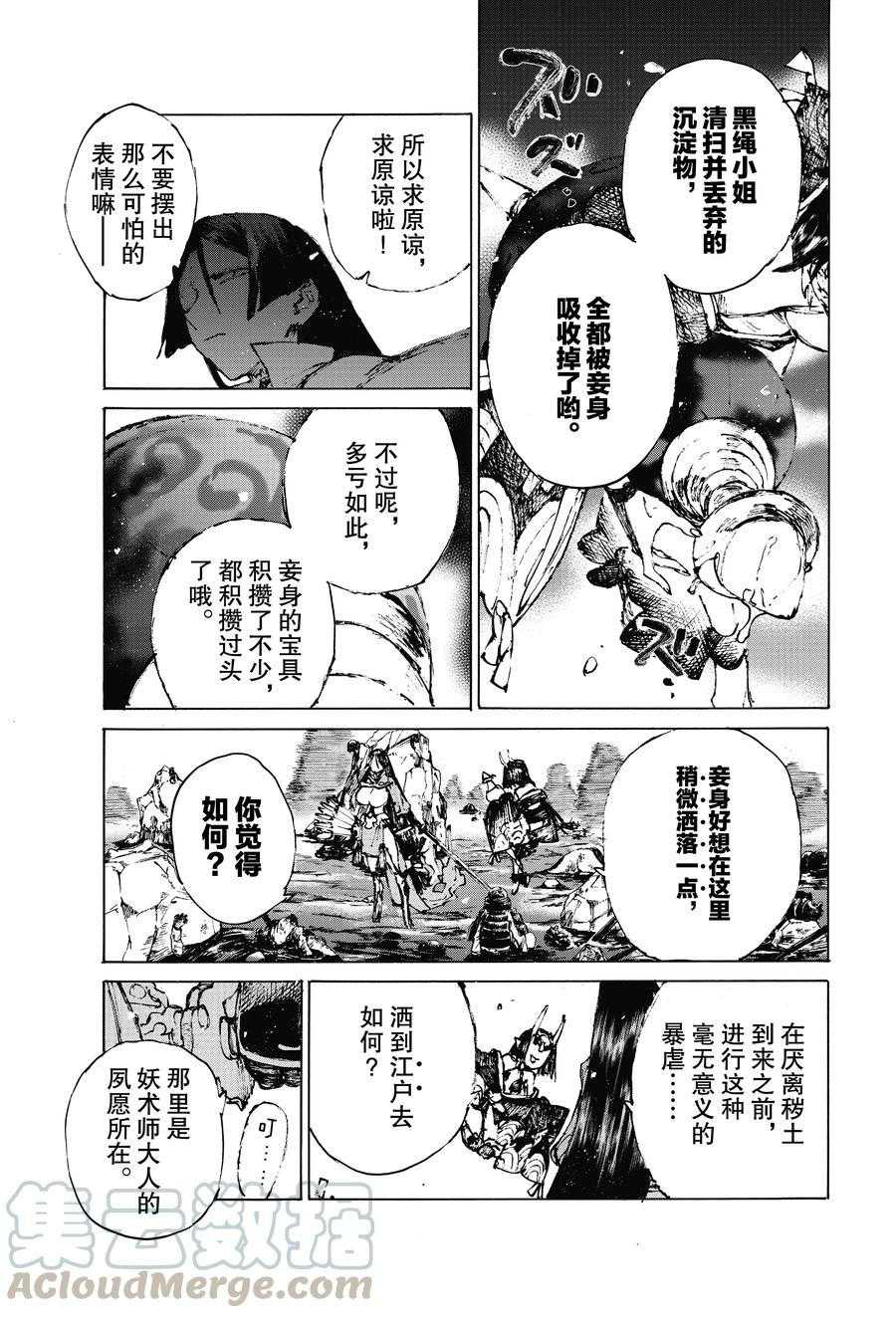 《FGO亚种特异点III 尸山血河舞台》漫画最新章节第32话 试看版免费下拉式在线观看章节第【6】张图片