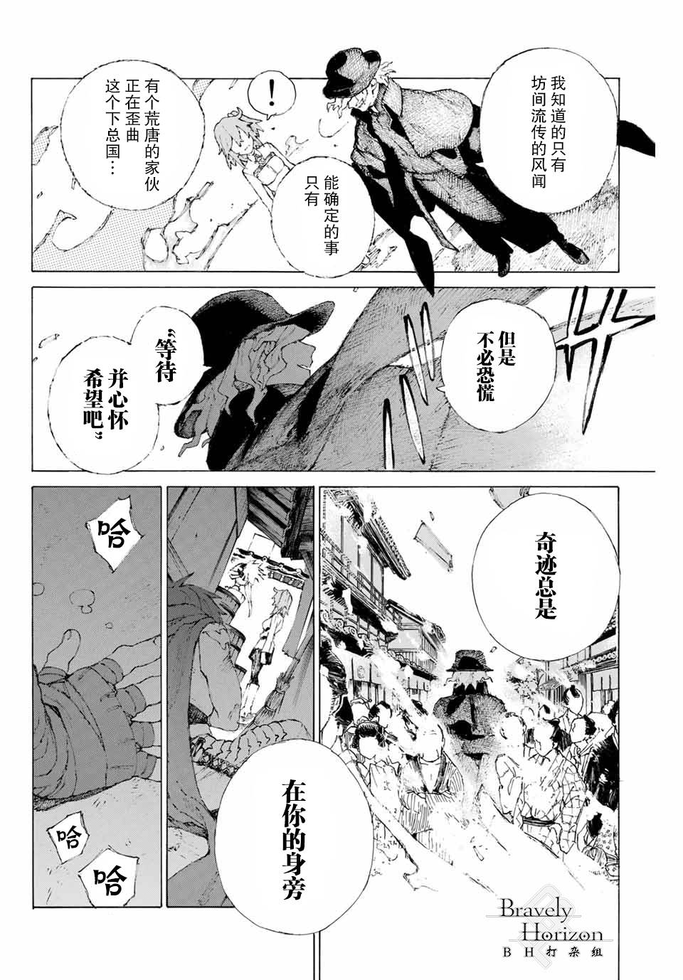 《FGO亚种特异点III 尸山血河舞台》漫画最新章节第9话免费下拉式在线观看章节第【20】张图片