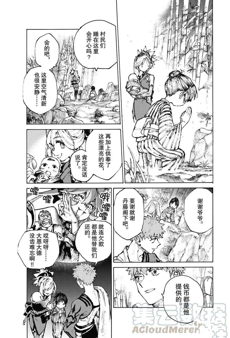 《FGO亚种特异点III 尸山血河舞台》漫画最新章节第33话 试看版免费下拉式在线观看章节第【7】张图片