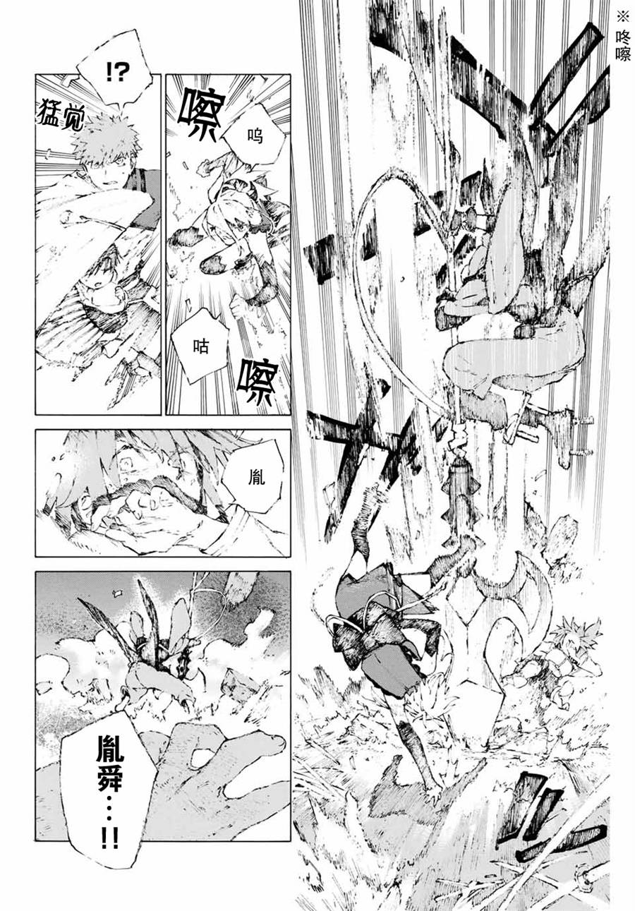 《FGO亚种特异点III 尸山血河舞台》漫画最新章节第6话免费下拉式在线观看章节第【10】张图片