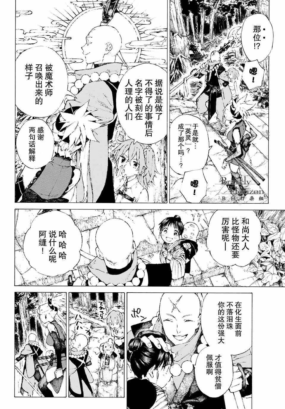 《FGO亚种特异点III 尸山血河舞台》漫画最新章节第1话免费下拉式在线观看章节第【43】张图片