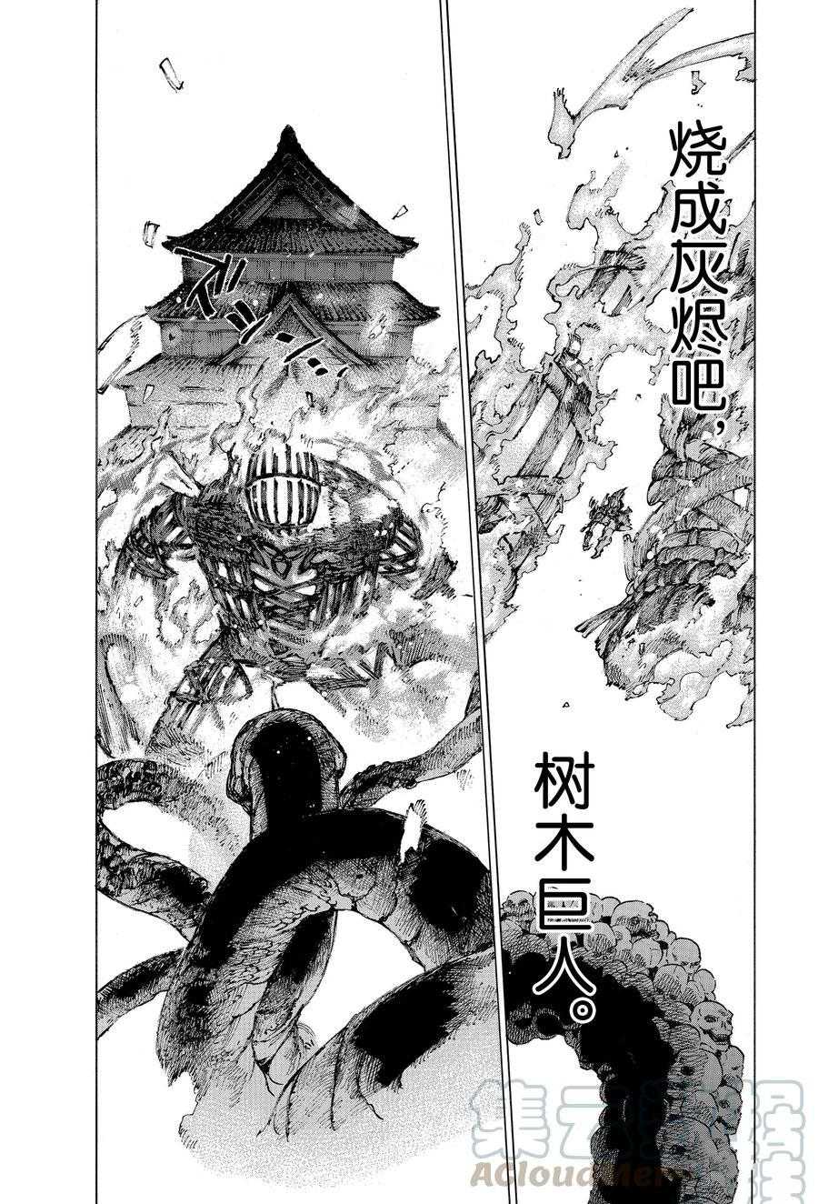 《FGO亚种特异点III 尸山血河舞台》漫画最新章节第28话 试看版免费下拉式在线观看章节第【16】张图片