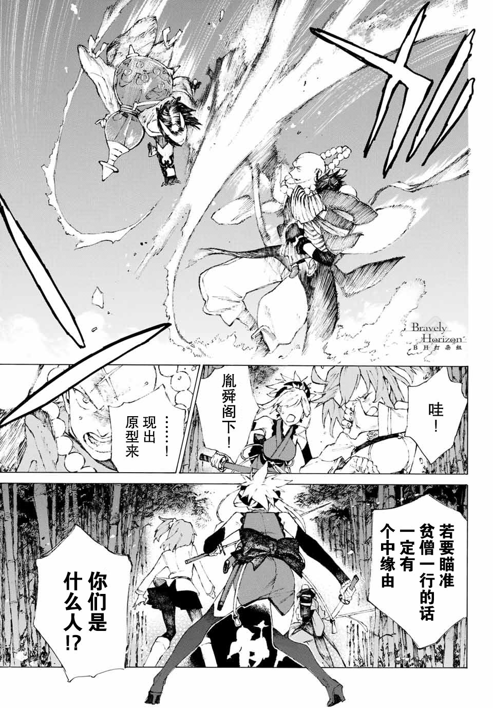 《FGO亚种特异点III 尸山血河舞台》漫画最新章节第1话免费下拉式在线观看章节第【58】张图片