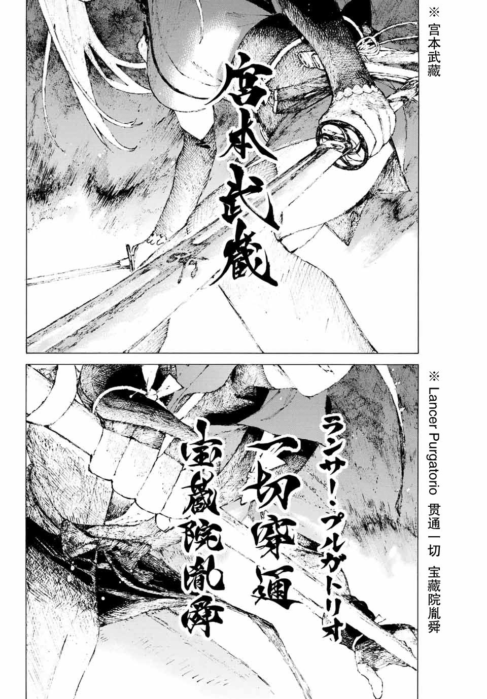 《FGO亚种特异点III 尸山血河舞台》漫画最新章节第7话免费下拉式在线观看章节第【3】张图片