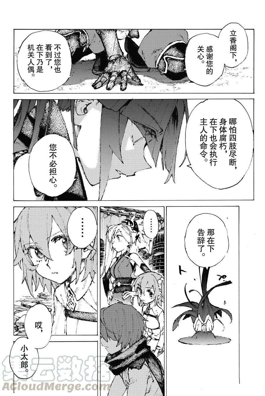 《FGO亚种特异点III 尸山血河舞台》漫画最新章节第30话 试看版免费下拉式在线观看章节第【13】张图片