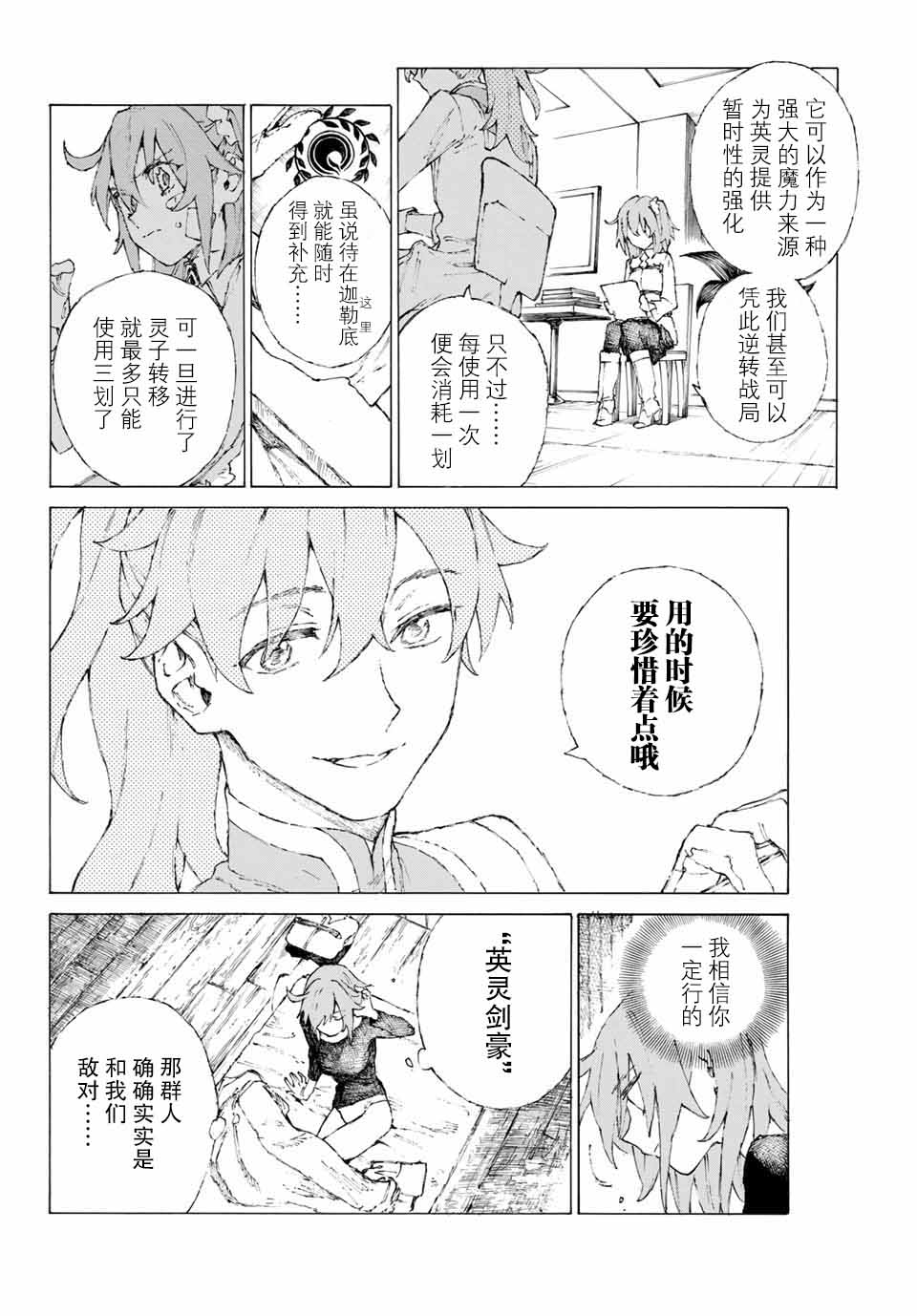 《FGO亚种特异点III 尸山血河舞台》漫画最新章节第8话免费下拉式在线观看章节第【6】张图片