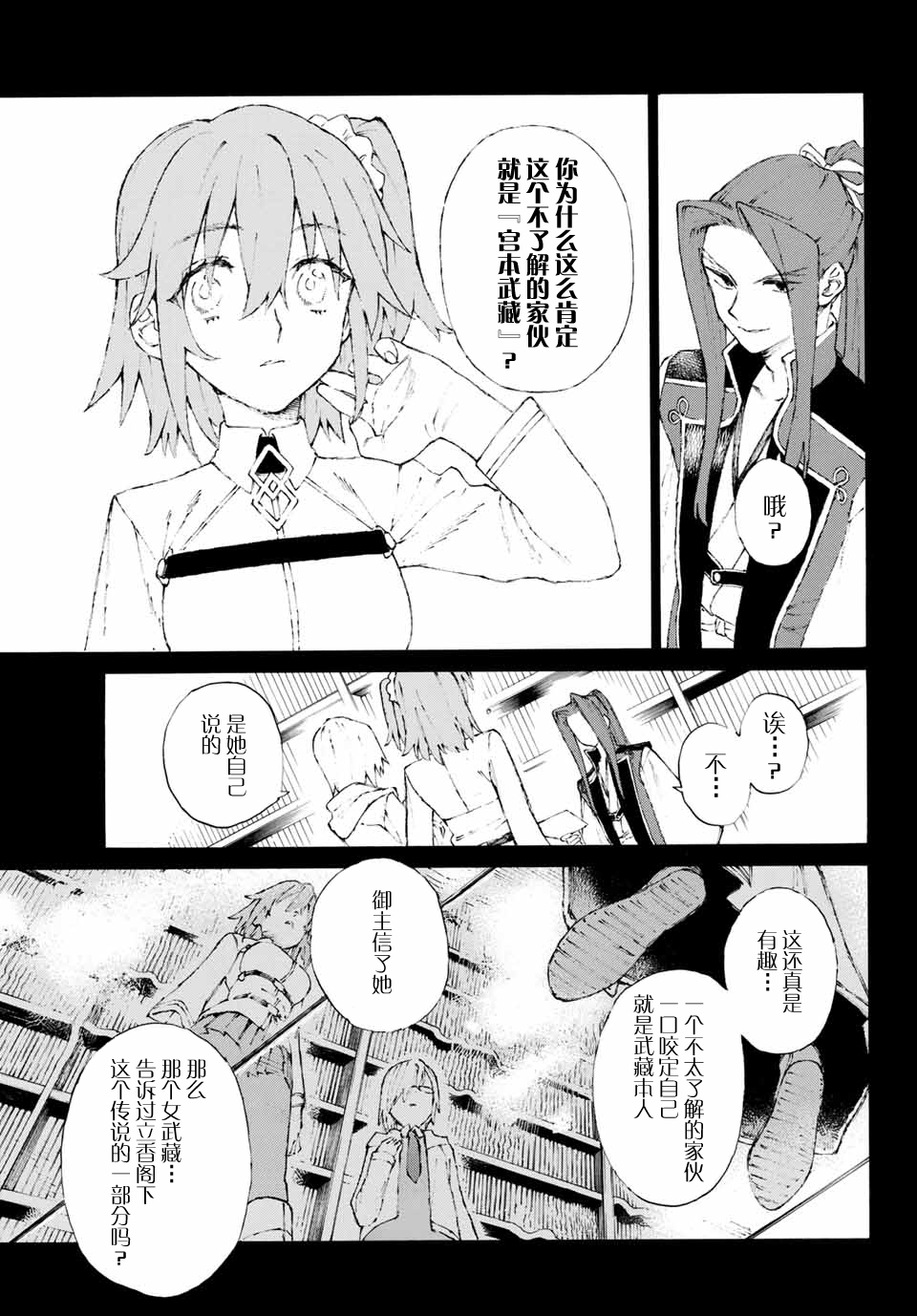 《FGO亚种特异点III 尸山血河舞台》漫画最新章节第2话免费下拉式在线观看章节第【7】张图片