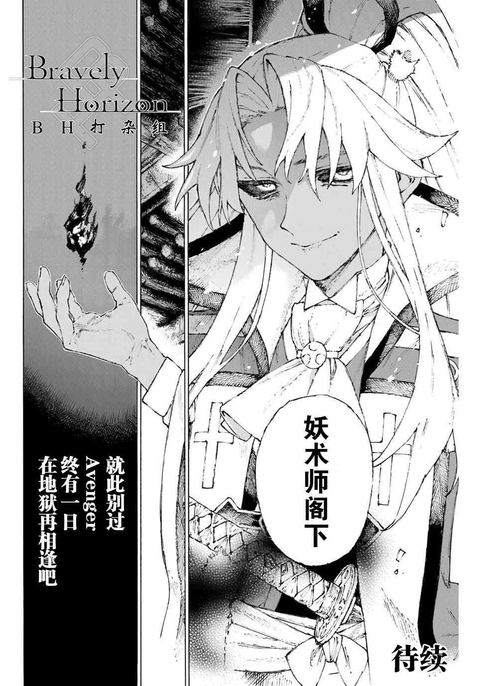 《FGO亚种特异点III 尸山血河舞台》漫画最新章节第21话 保镖免费下拉式在线观看章节第【18】张图片