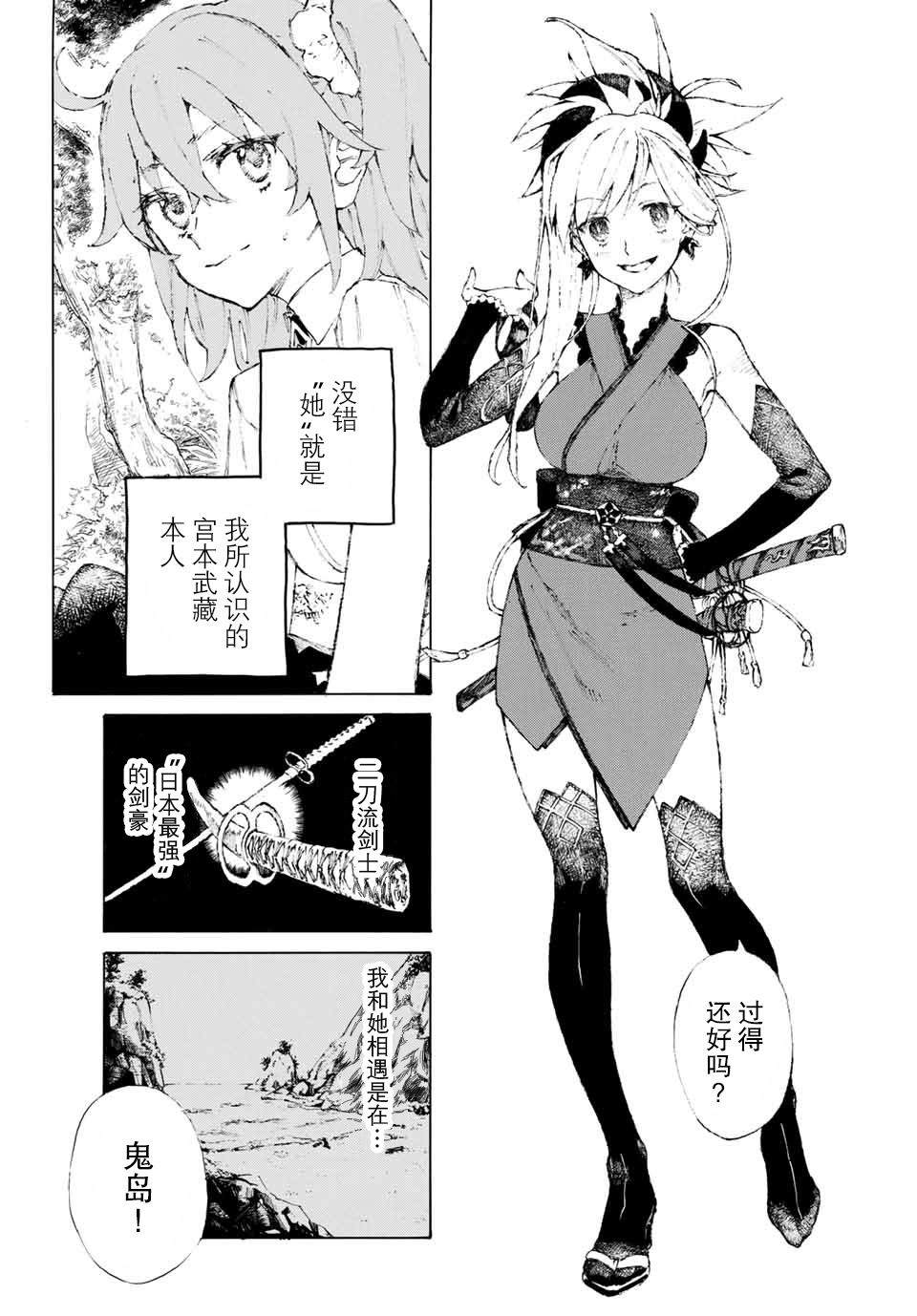 《FGO亚种特异点III 尸山血河舞台》漫画最新章节第1话免费下拉式在线观看章节第【16】张图片