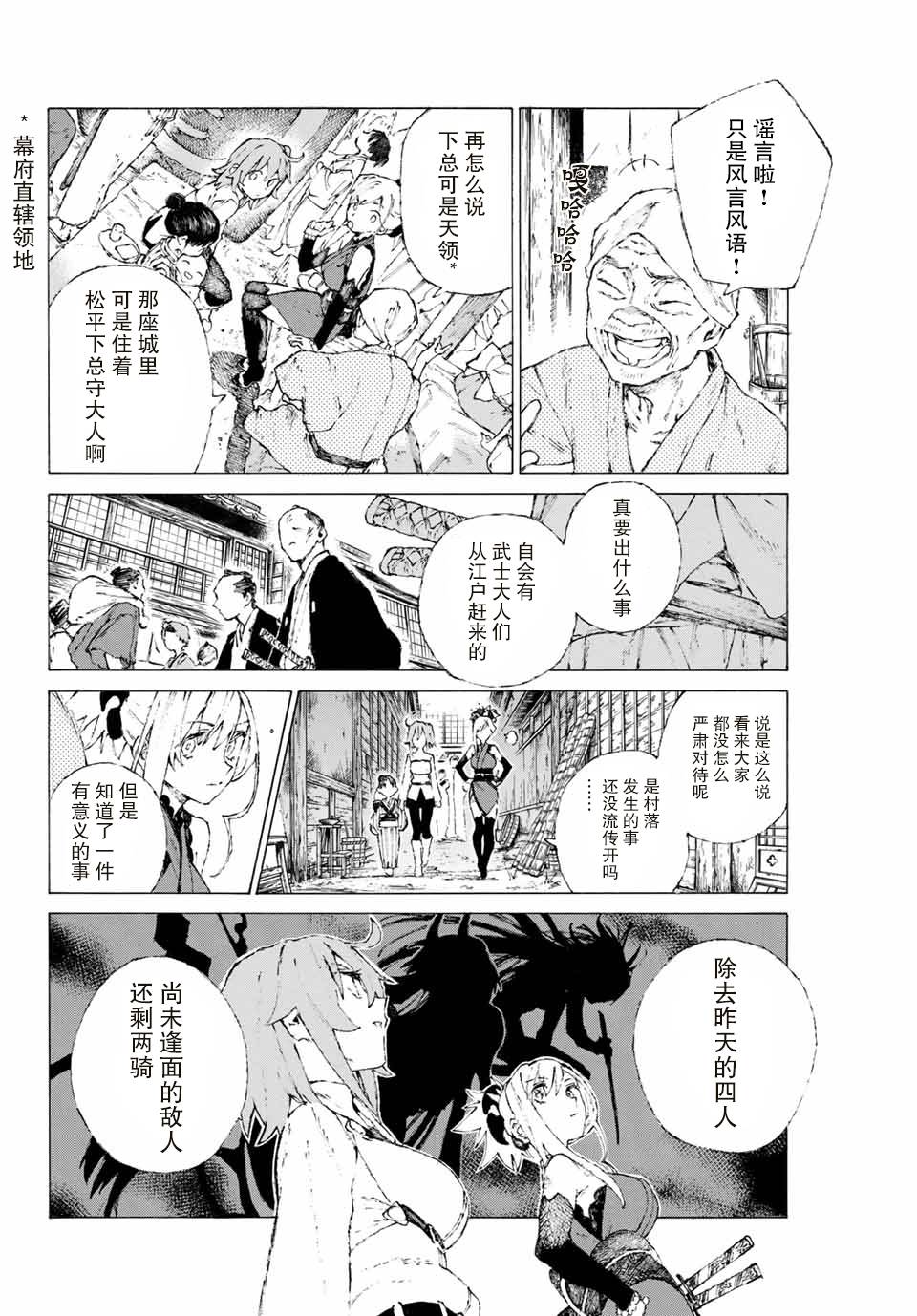 《FGO亚种特异点III 尸山血河舞台》漫画最新章节第9话免费下拉式在线观看章节第【4】张图片