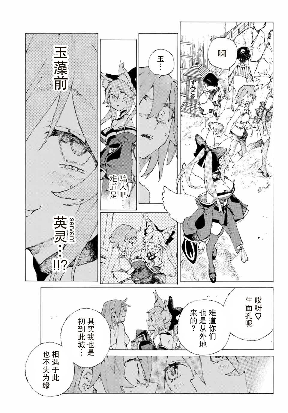 《FGO亚种特异点III 尸山血河舞台》漫画最新章节第9话免费下拉式在线观看章节第【7】张图片