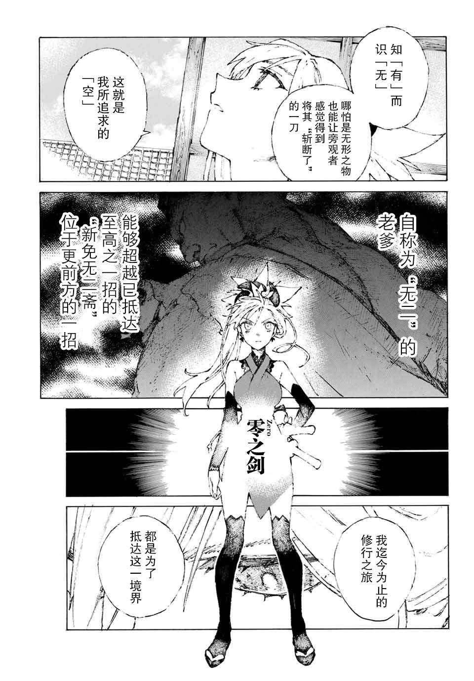 《FGO亚种特异点III 尸山血河舞台》漫画最新章节第18话 空谷的足音免费下拉式在线观看章节第【9】张图片