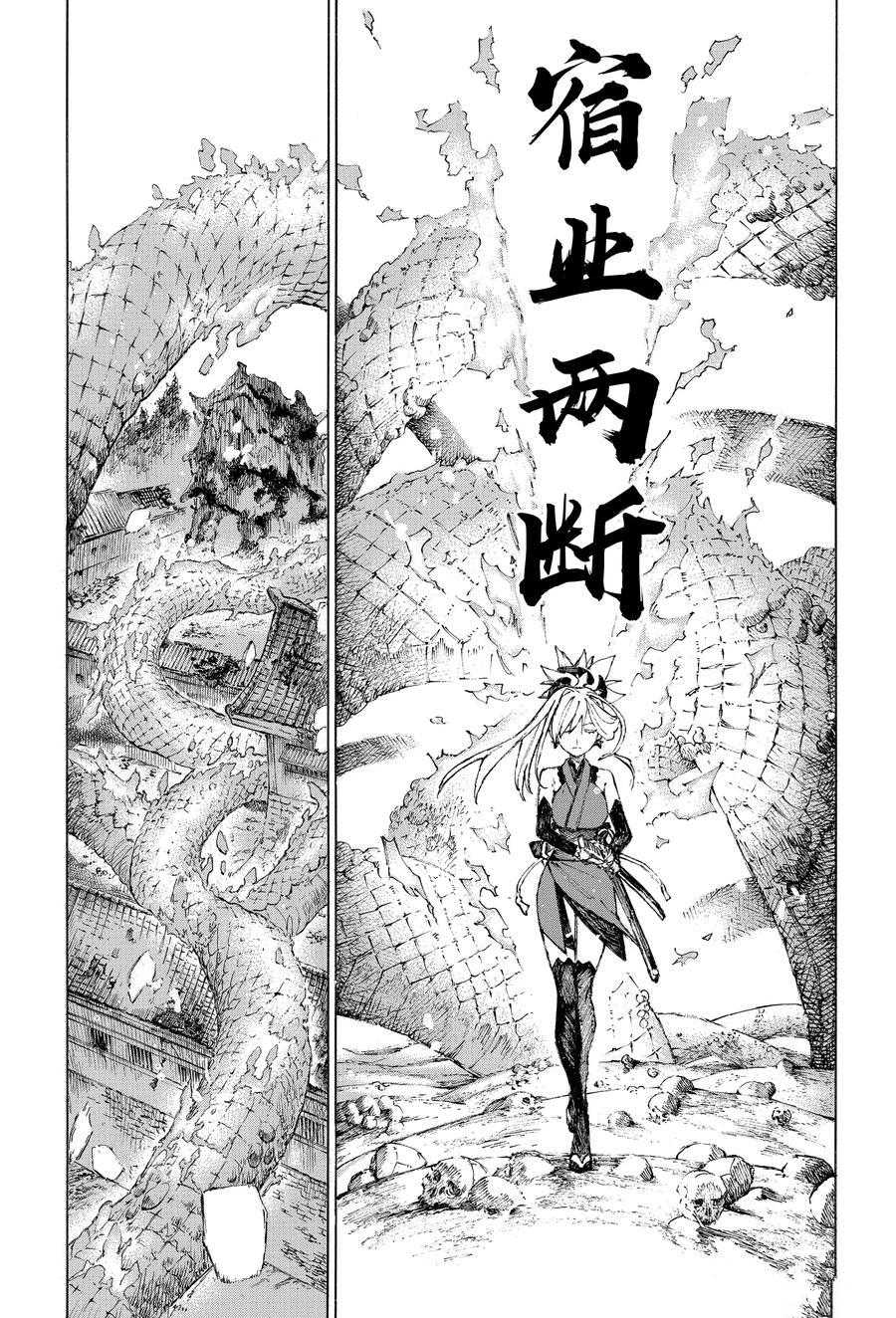 《FGO亚种特异点III 尸山血河舞台》漫画最新章节第29话 试看版免费下拉式在线观看章节第【14】张图片