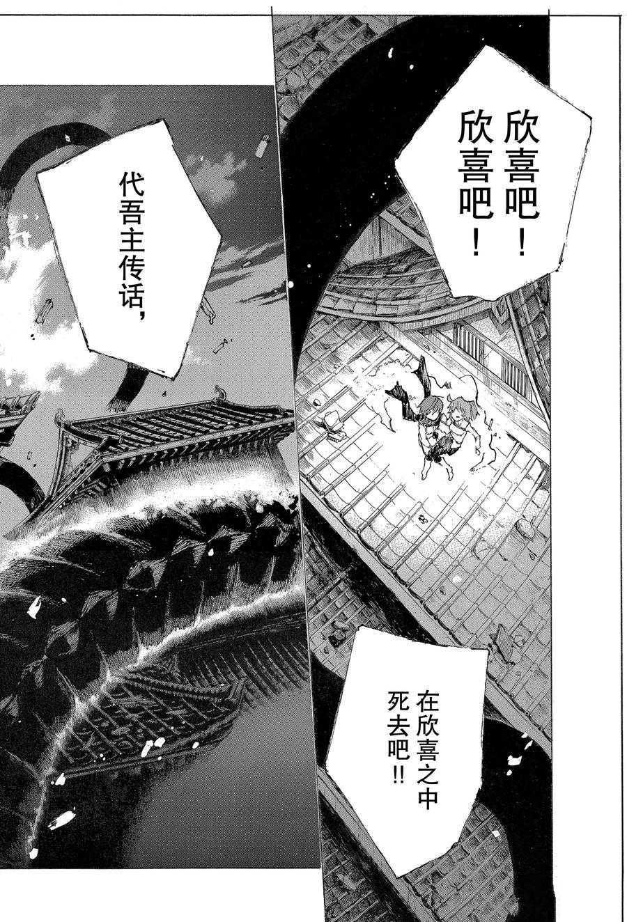 《FGO亚种特异点III 尸山血河舞台》漫画最新章节第24话 试看版免费下拉式在线观看章节第【8】张图片