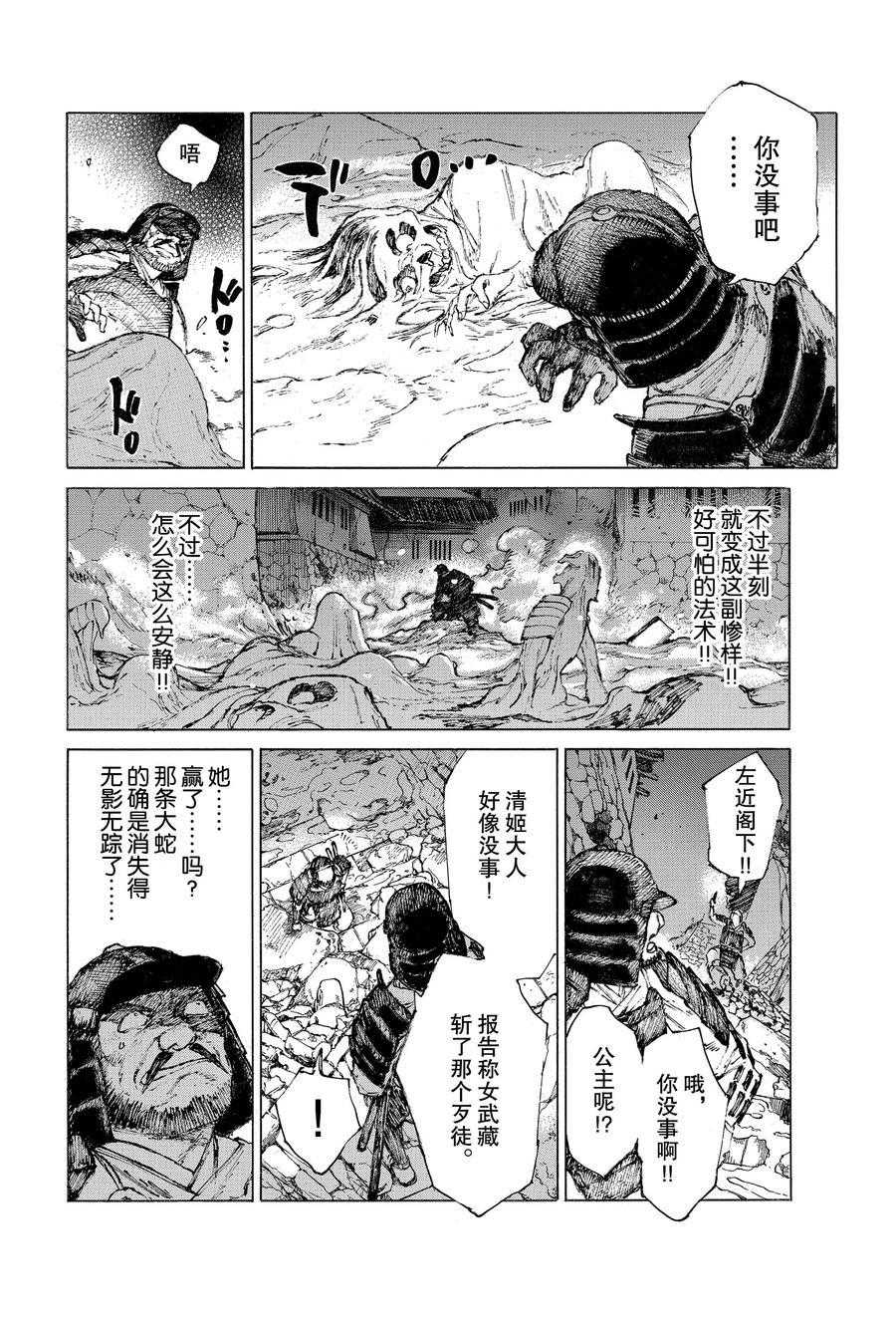 《FGO亚种特异点III 尸山血河舞台》漫画最新章节第26话 试看版免费下拉式在线观看章节第【3】张图片