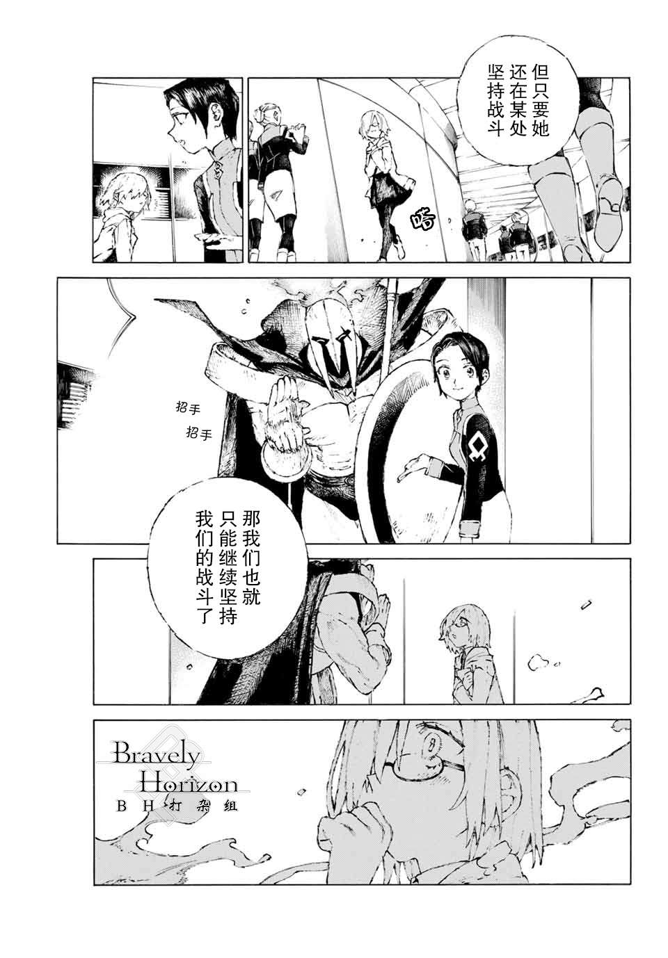 《FGO亚种特异点III 尸山血河舞台》漫画最新章节第18话 空谷的足音免费下拉式在线观看章节第【3】张图片