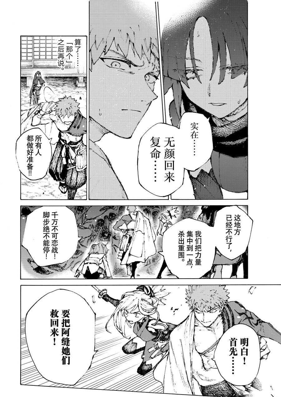 《FGO亚种特异点III 尸山血河舞台》漫画最新章节第34话 试看版免费下拉式在线观看章节第【12】张图片