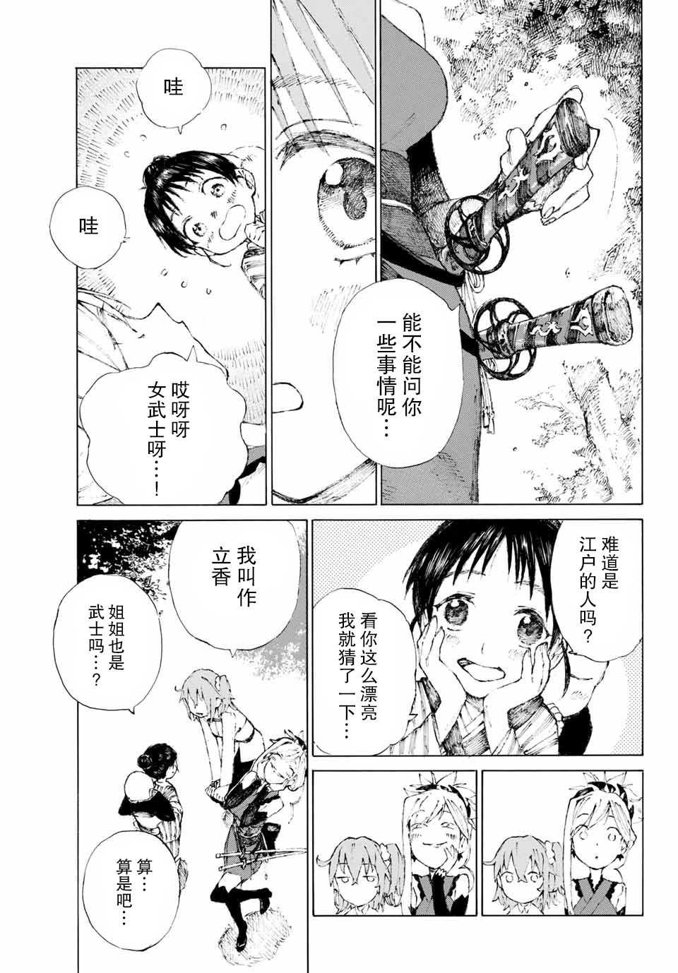 《FGO亚种特异点III 尸山血河舞台》漫画最新章节第1话免费下拉式在线观看章节第【24】张图片