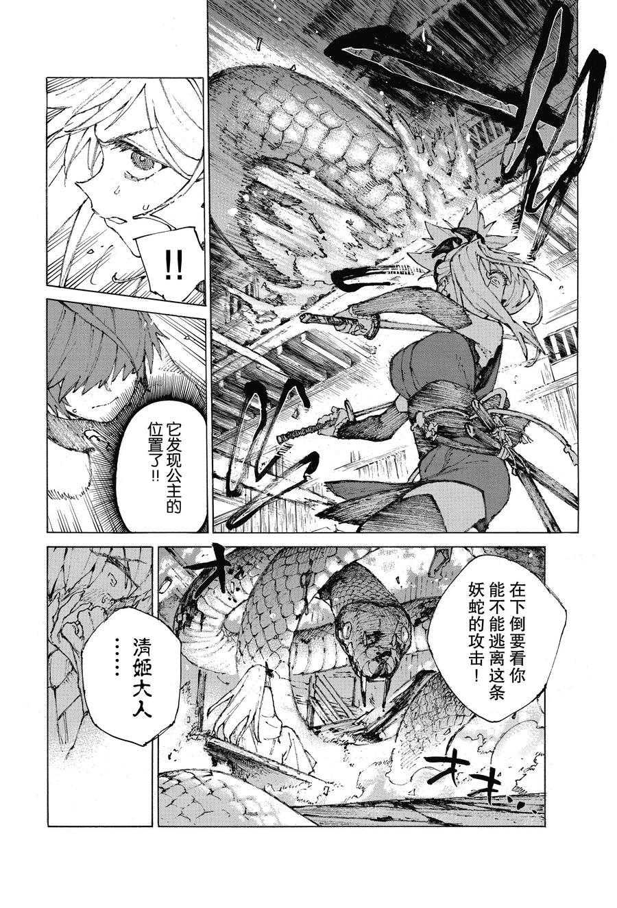 《FGO亚种特异点III 尸山血河舞台》漫画最新章节第25话 试看版免费下拉式在线观看章节第【8】张图片