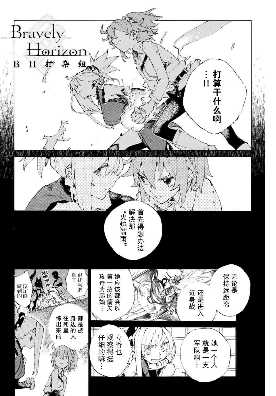 《FGO亚种特异点III 尸山血河舞台》漫画最新章节第15话 胜负.二番目（上）免费下拉式在线观看章节第【11】张图片