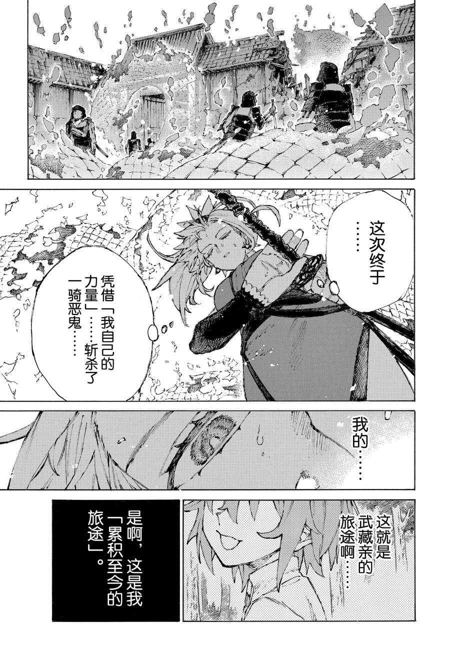 《FGO亚种特异点III 尸山血河舞台》漫画最新章节第29话 试看版免费下拉式在线观看章节第【15】张图片