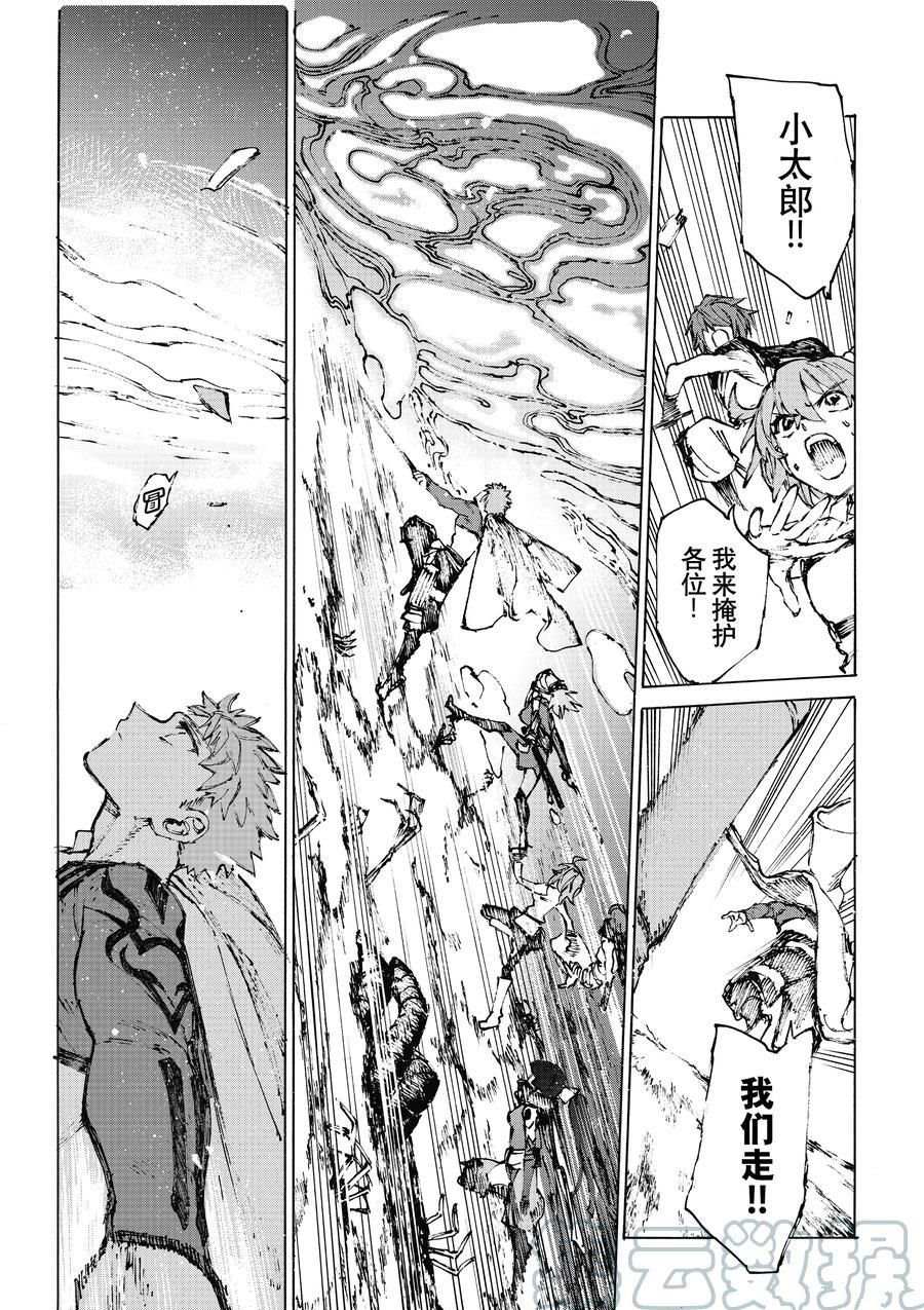 《FGO亚种特异点III 尸山血河舞台》漫画最新章节第34话 试看版免费下拉式在线观看章节第【13】张图片