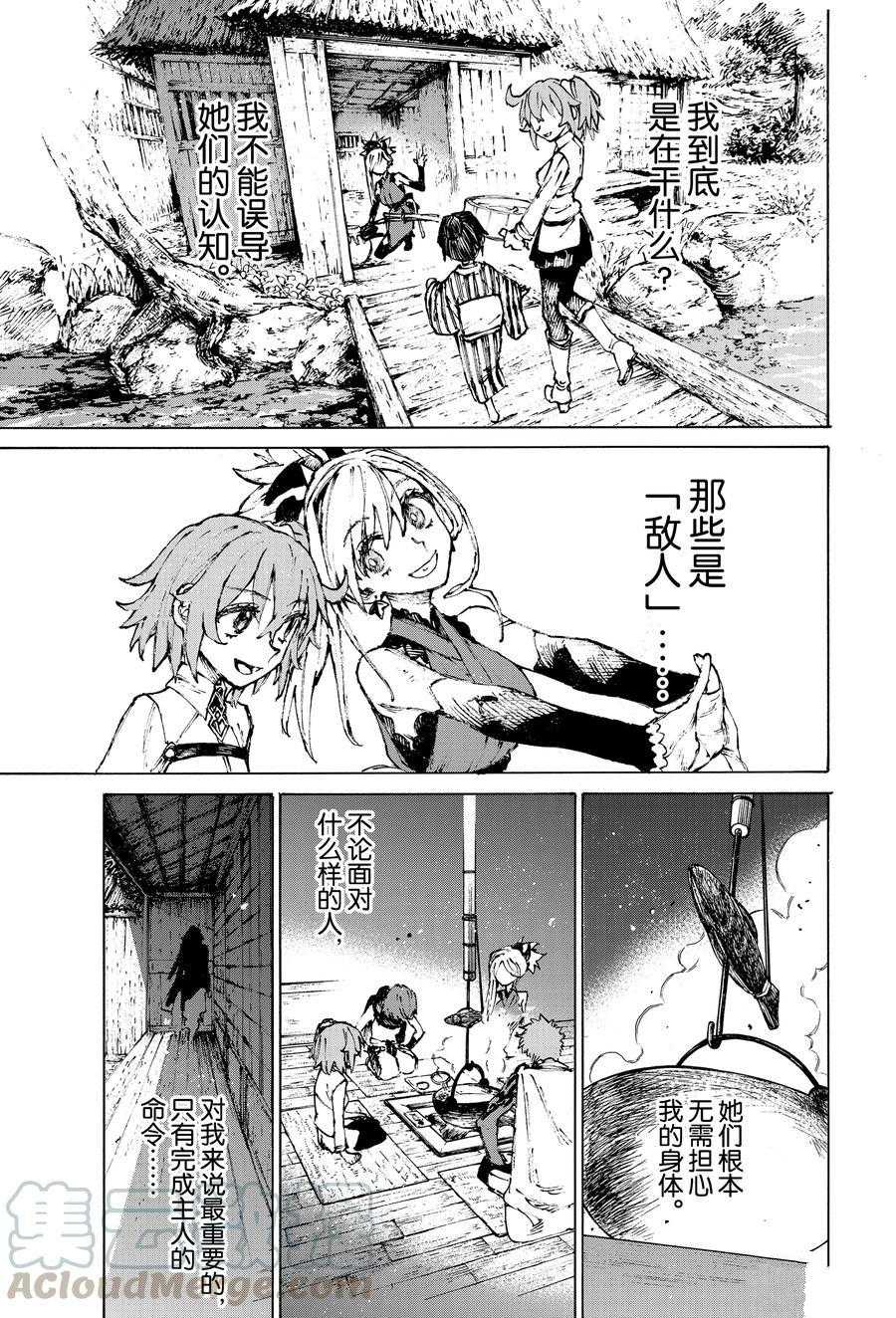 《FGO亚种特异点III 尸山血河舞台》漫画最新章节第33话 试看版免费下拉式在线观看章节第【15】张图片