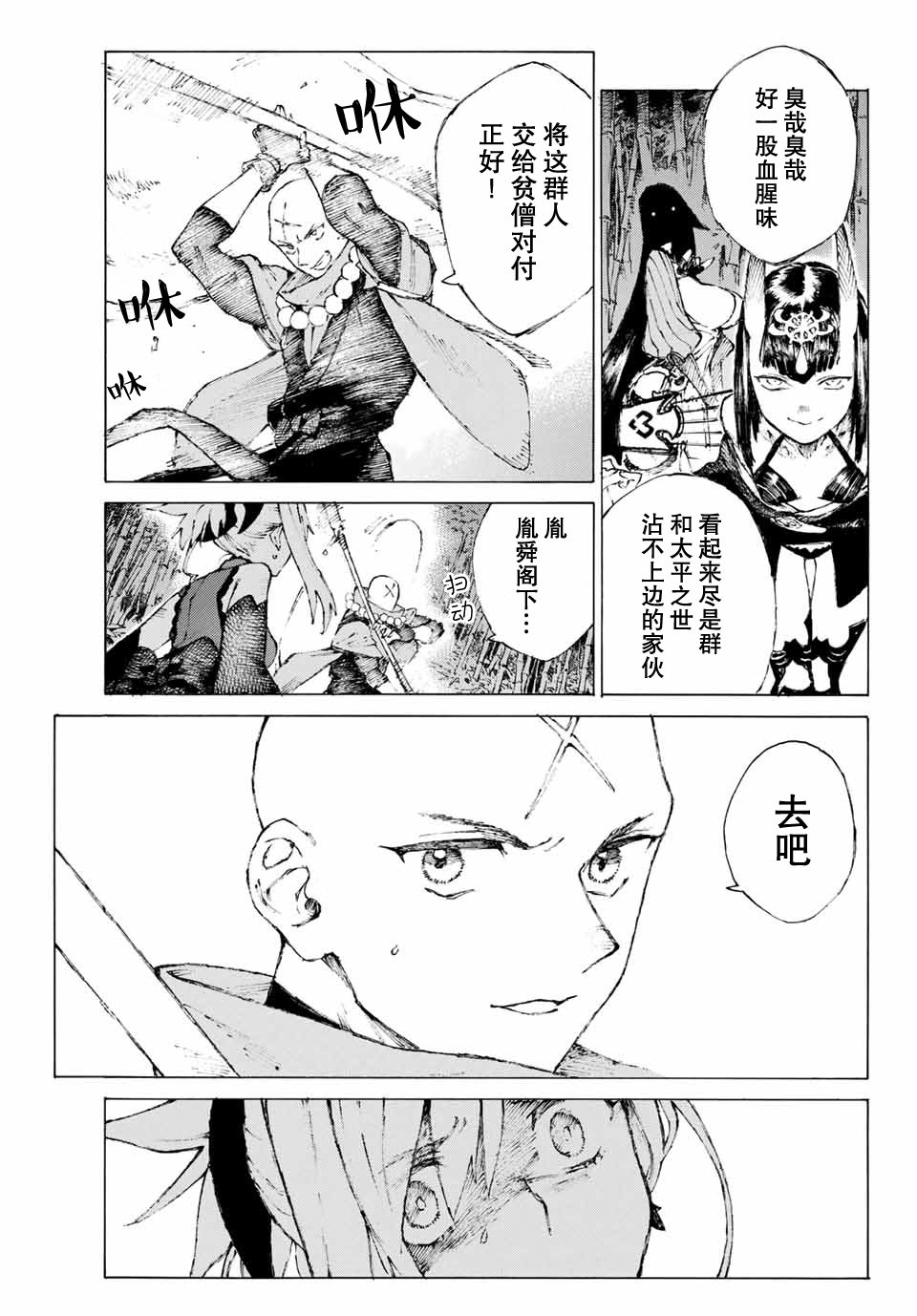 《FGO亚种特异点III 尸山血河舞台》漫画最新章节第3话免费下拉式在线观看章节第【22】张图片