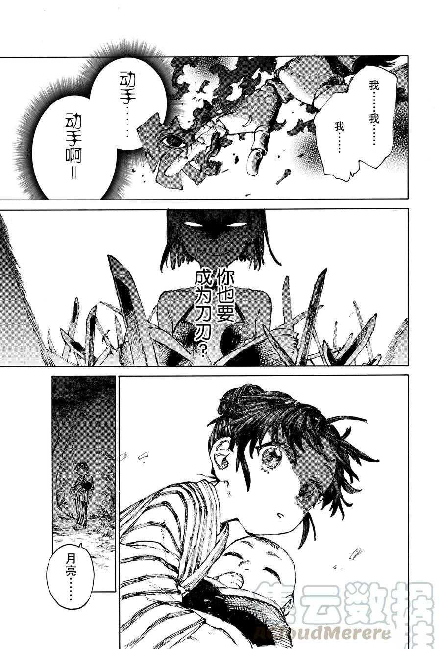 《FGO亚种特异点III 尸山血河舞台》漫画最新章节第33话 试看版免费下拉式在线观看章节第【19】张图片