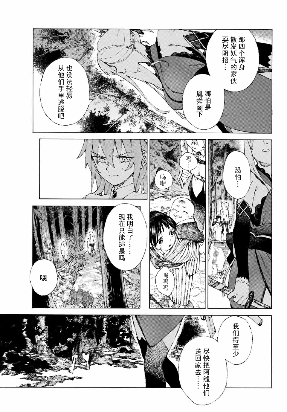 《FGO亚种特异点III 尸山血河舞台》漫画最新章节第5话免费下拉式在线观看章节第【2】张图片