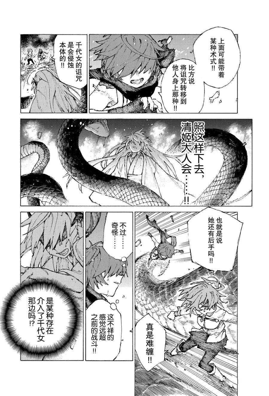 《FGO亚种特异点III 尸山血河舞台》漫画最新章节第27话 试看版免费下拉式在线观看章节第【2】张图片