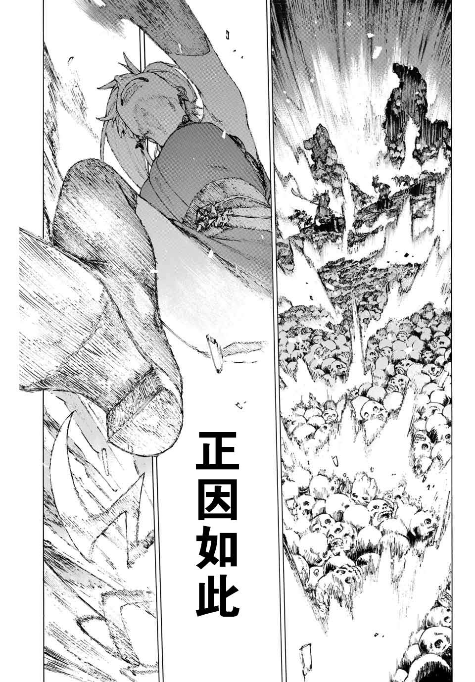 《FGO亚种特异点III 尸山血河舞台》漫画最新章节第16话 胜负.二番目（下）免费下拉式在线观看章节第【10】张图片