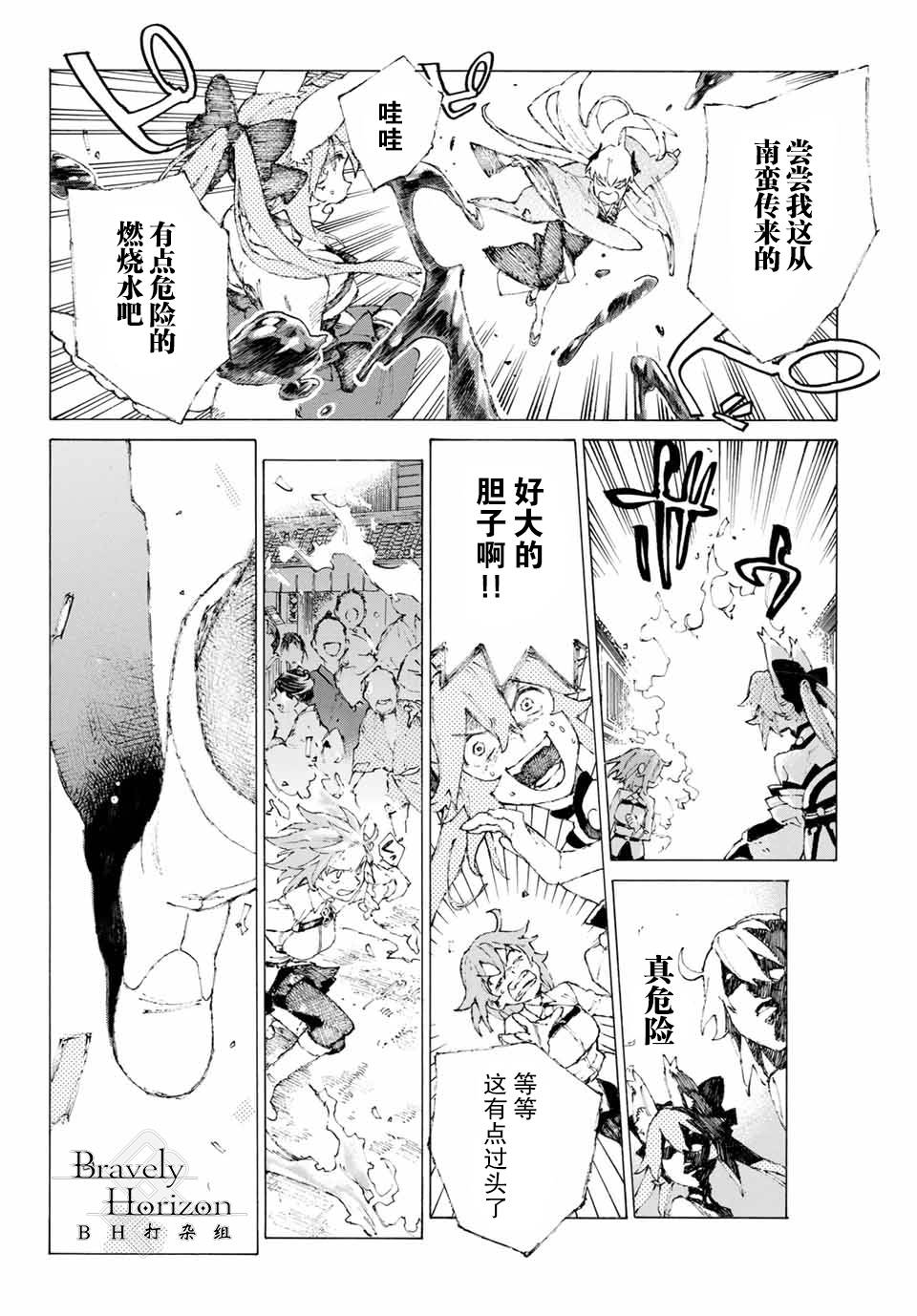 《FGO亚种特异点III 尸山血河舞台》漫画最新章节第9话免费下拉式在线观看章节第【16】张图片