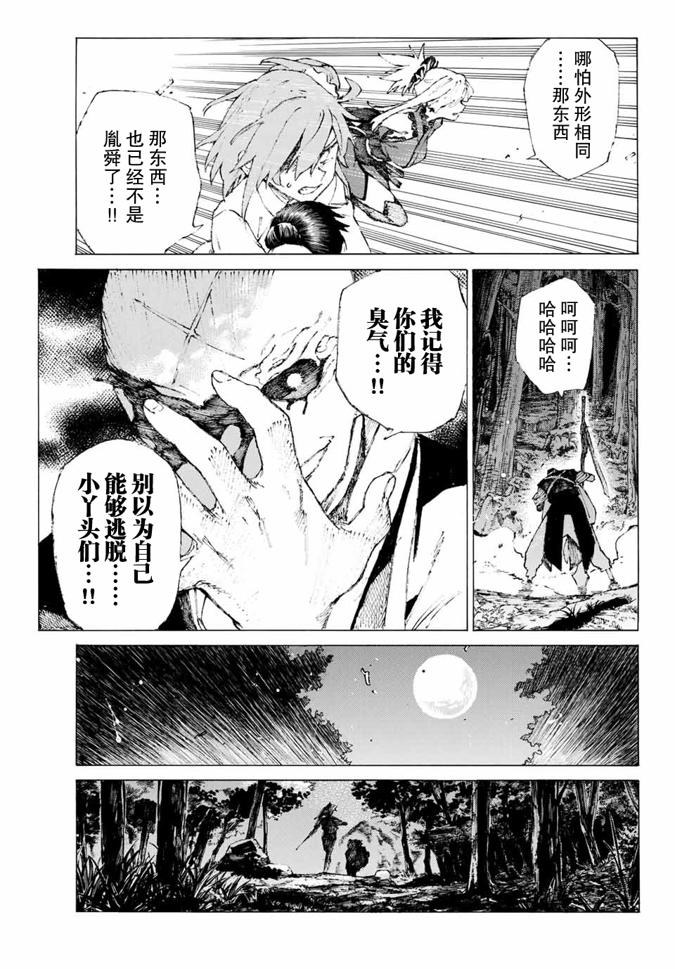 《FGO亚种特异点III 尸山血河舞台》漫画最新章节第5话免费下拉式在线观看章节第【12】张图片