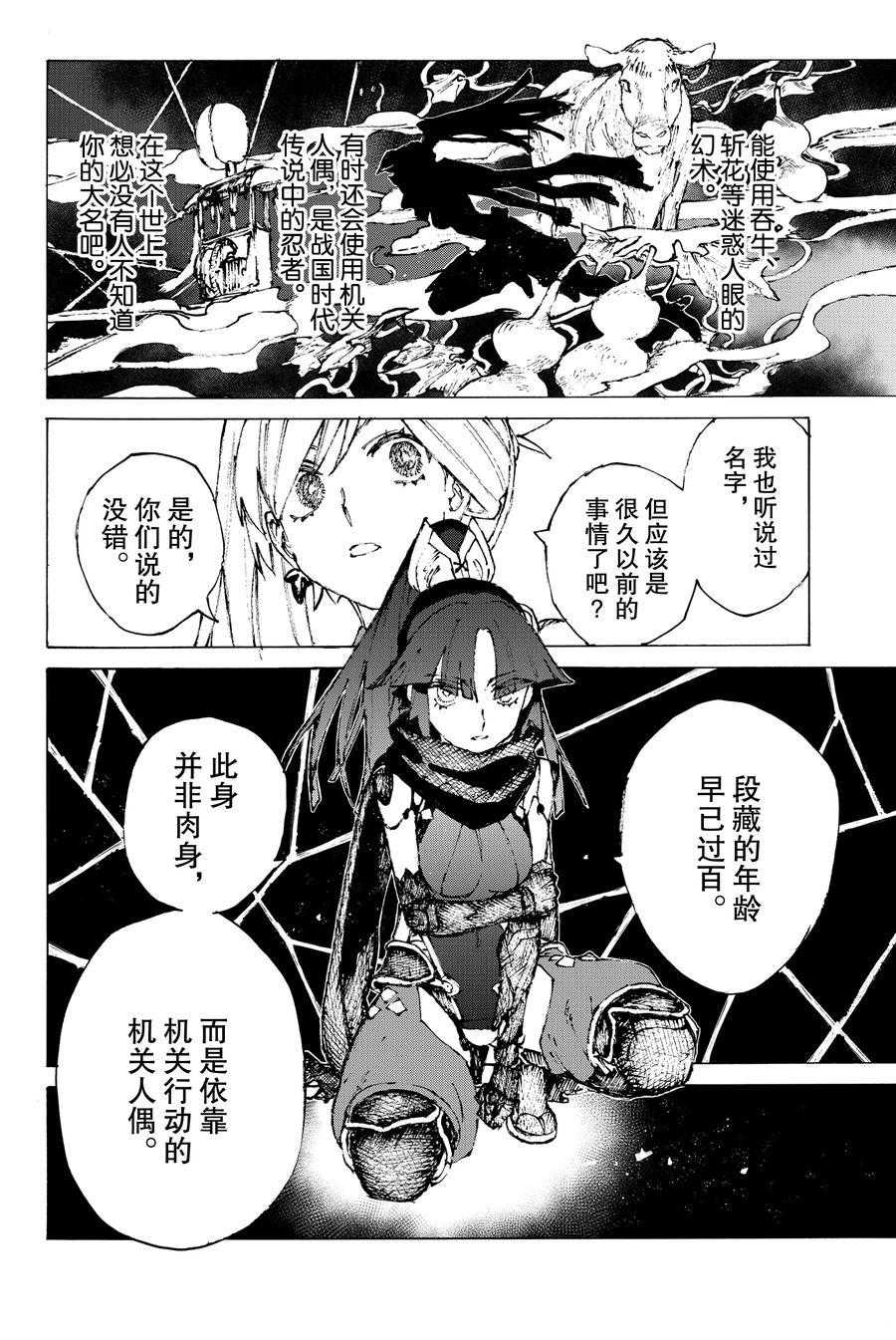 《FGO亚种特异点III 尸山血河舞台》漫画最新章节第30话 试看版免费下拉式在线观看章节第【11】张图片