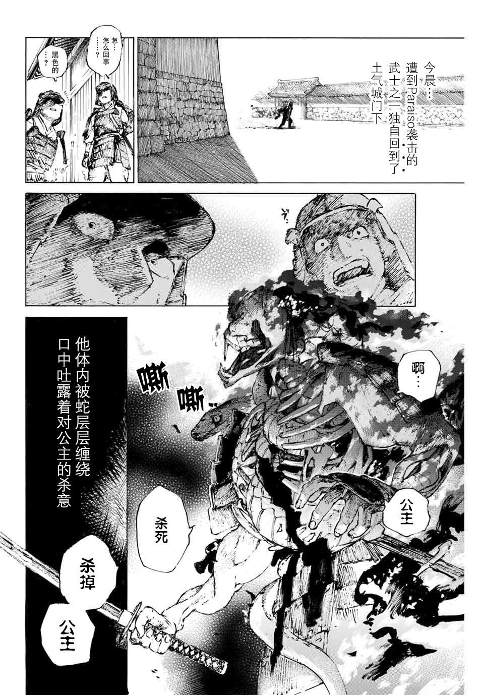 《FGO亚种特异点III 尸山血河舞台》漫画最新章节第19话 女忍（上）免费下拉式在线观看章节第【14】张图片