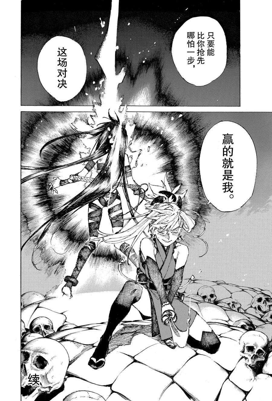 《FGO亚种特异点III 尸山血河舞台》漫画最新章节第28话 试看版免费下拉式在线观看章节第【27】张图片