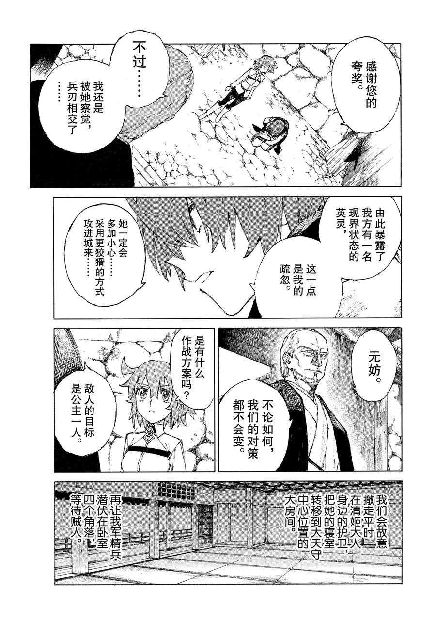 《FGO亚种特异点III 尸山血河舞台》漫画最新章节第23话 试看版免费下拉式在线观看章节第【5】张图片