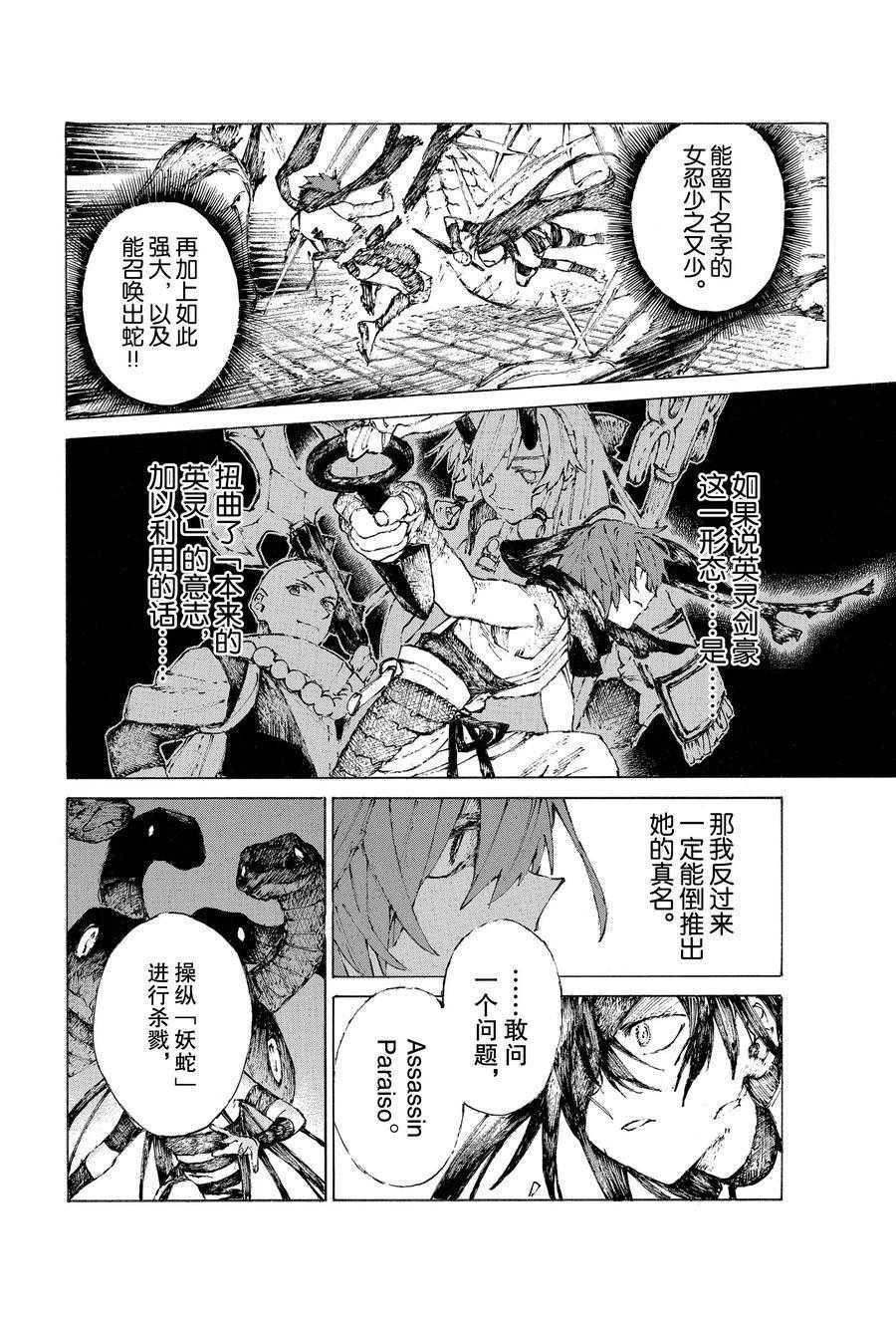 《FGO亚种特异点III 尸山血河舞台》漫画最新章节第24话 试看版免费下拉式在线观看章节第【20】张图片