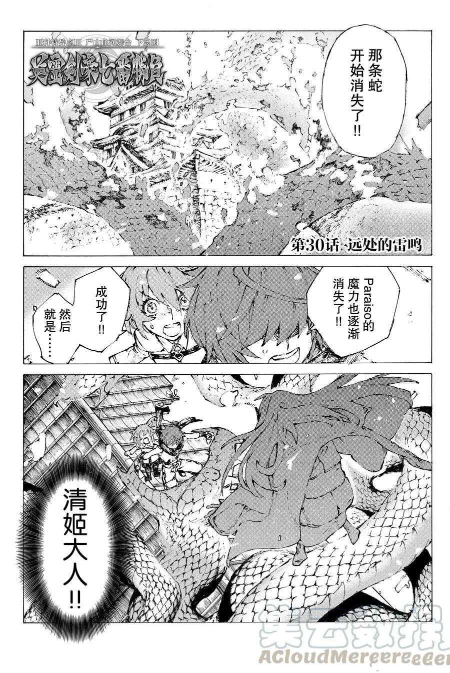 《FGO亚种特异点III 尸山血河舞台》漫画最新章节第30话 试看版免费下拉式在线观看章节第【1】张图片