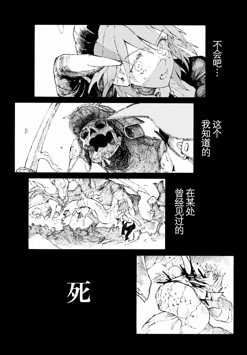 《FGO亚种特异点III 尸山血河舞台》漫画最新章节第1话免费下拉式在线观看章节第【36】张图片