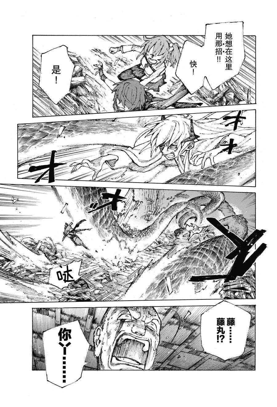 《FGO亚种特异点III 尸山血河舞台》漫画最新章节第28话 试看版免费下拉式在线观看章节第【6】张图片