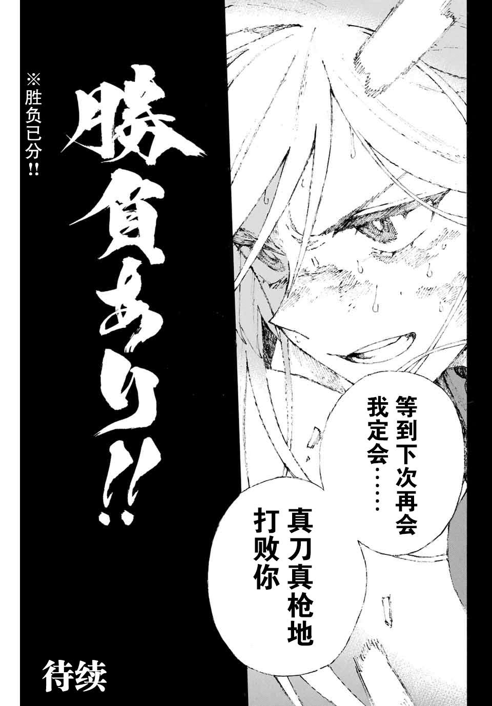 《FGO亚种特异点III 尸山血河舞台》漫画最新章节第16话 胜负.二番目（下）免费下拉式在线观看章节第【21】张图片