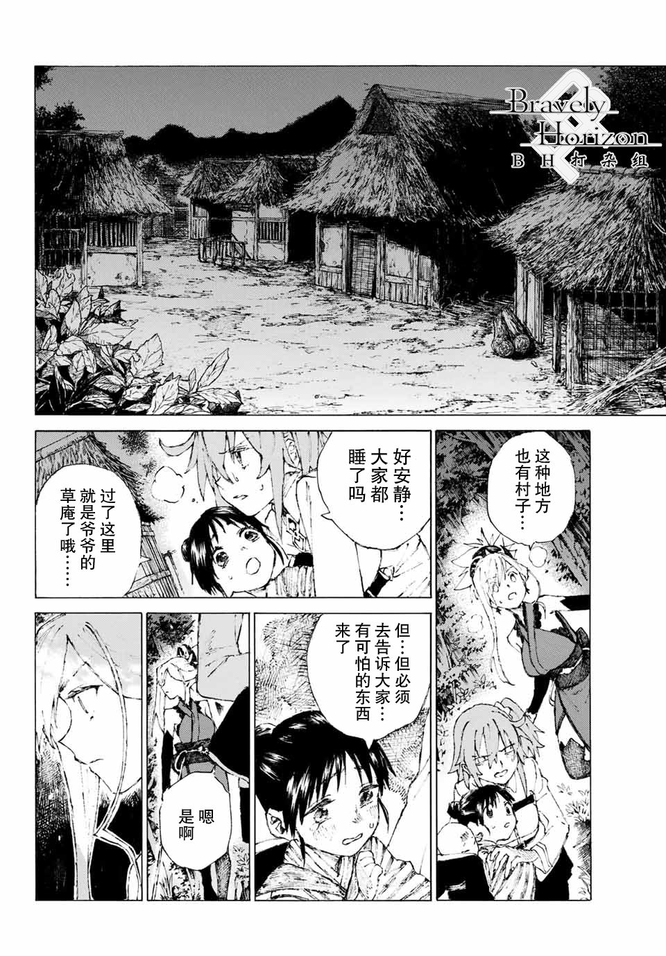 《FGO亚种特异点III 尸山血河舞台》漫画最新章节第5话免费下拉式在线观看章节第【13】张图片