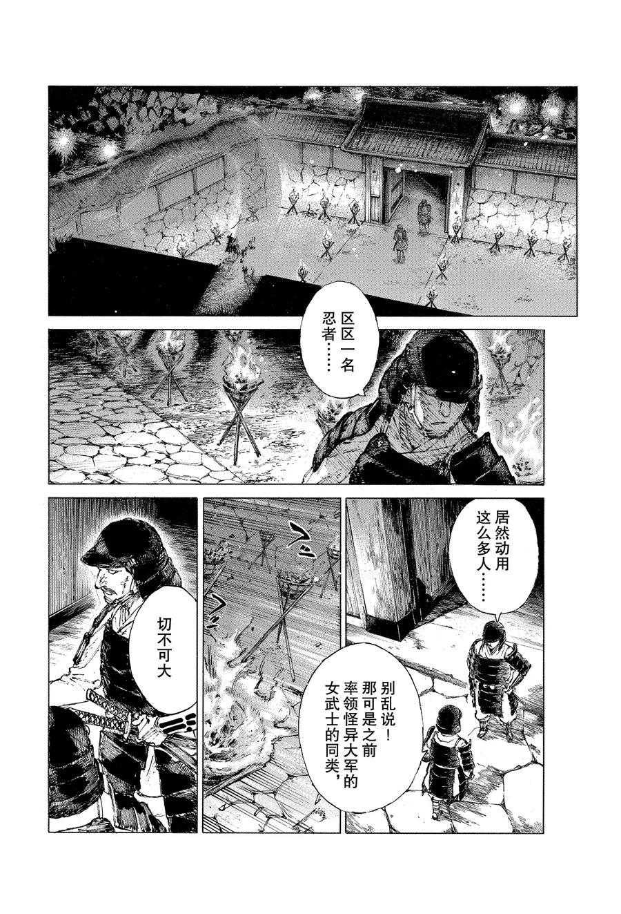 《FGO亚种特异点III 尸山血河舞台》漫画最新章节第23话 试看版免费下拉式在线观看章节第【18】张图片